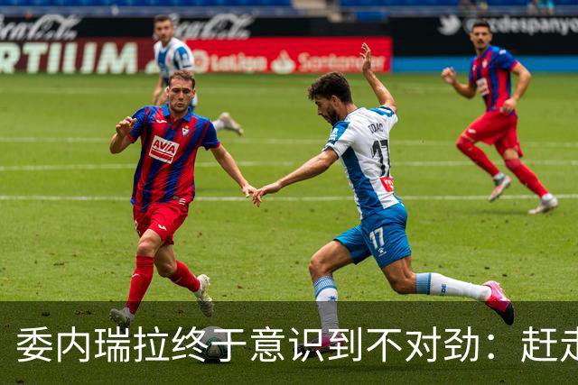 委内瑞拉终于意识到不对劲："赶走"了马杜罗，最终却是如此结局