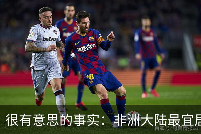 很有意思的事实：非洲大陆最宜居的区域，几乎全部都位于高原？