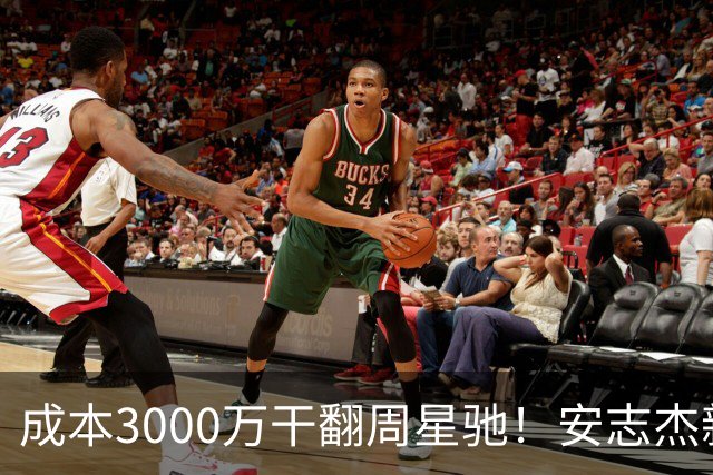 成本3000万干翻周星驰！安志杰新片口碑爆了，不输14亿《镖人》