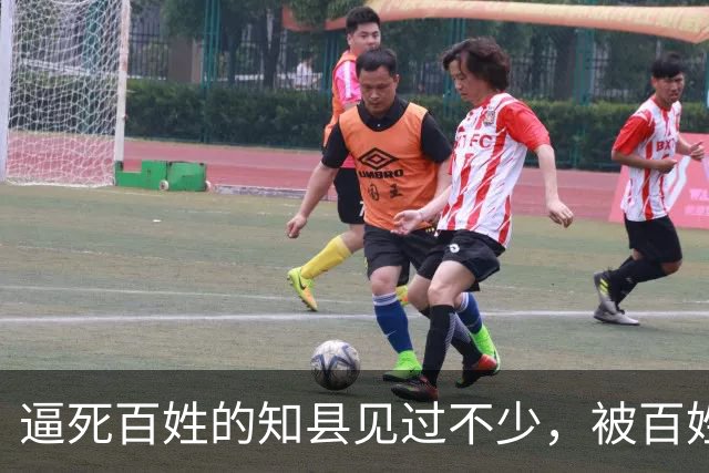 逼死百姓的知县见过不少，被百姓逼死的知县头一次见